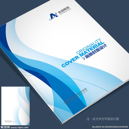 公司畫(huà)冊(cè)封面 廣告設(shè)計(jì)的藝術(shù)與策略