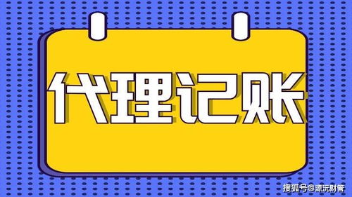 佛山公司代理記賬一般費(fèi)用多少？與這4個(gè)因素密切相關(guān)
